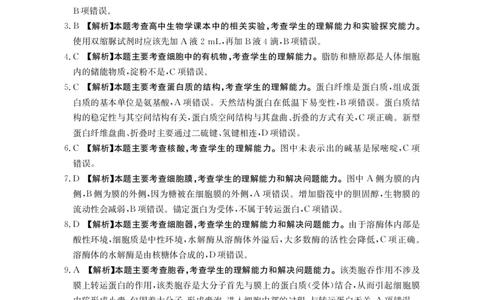 2025-2026年度上学期河南省高三年级第二次联考（26-37C）生物答案_2025年10月_251015河南省金太阳2025-2026年度上学期高三年级第二次联考（26-37C）（全科）