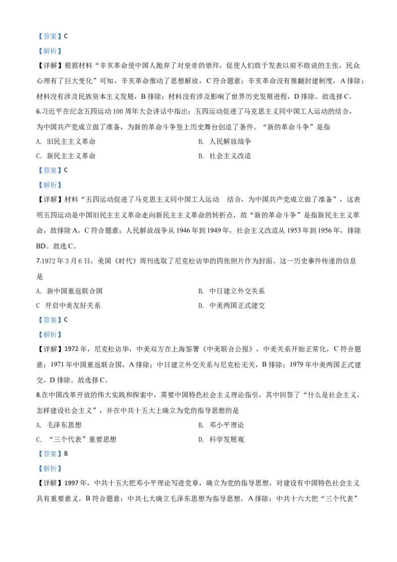 精品解析：四川省泸州市2020年中考历史试题（解析版）_中考真题_6.历史中考真题2015-2024年_2020历史真题79份_2020年中考真题精品解析历史（四川泸州卷）精编word版