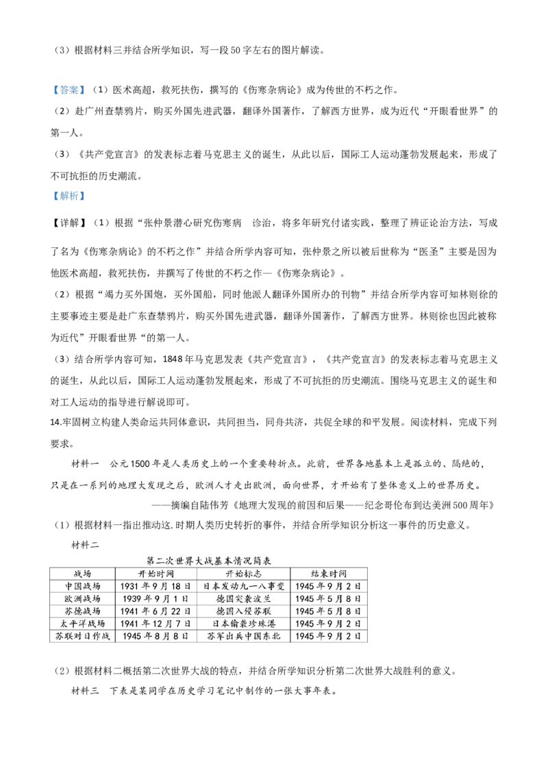 精品解析：四川省泸州市2020年中考历史试题（解析版）_中考真题_6.历史中考真题2015-2024年_2020历史真题79份_2020年中考真题精品解析历史（四川泸州卷）精编word版