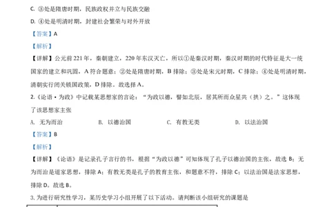 精品解析：四川省泸州市2020年中考历史试题（解析版）_中考真题_6.历史中考真题2015-2024年_2020历史真题79份_2020年中考真题精品解析历史（四川泸州卷）精编word版