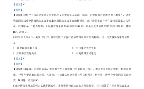 精品解析：四川省泸州市2020年中考历史试题（解析版）_中考真题_6.历史中考真题2015-2024年_2020历史真题79份_2020年中考真题精品解析历史（四川泸州卷）精编word版