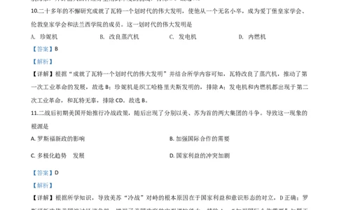 精品解析：四川省泸州市2020年中考历史试题（解析版）_中考真题_6.历史中考真题2015-2024年_2020历史真题79份_2020年中考真题精品解析历史（四川泸州卷）精编word版