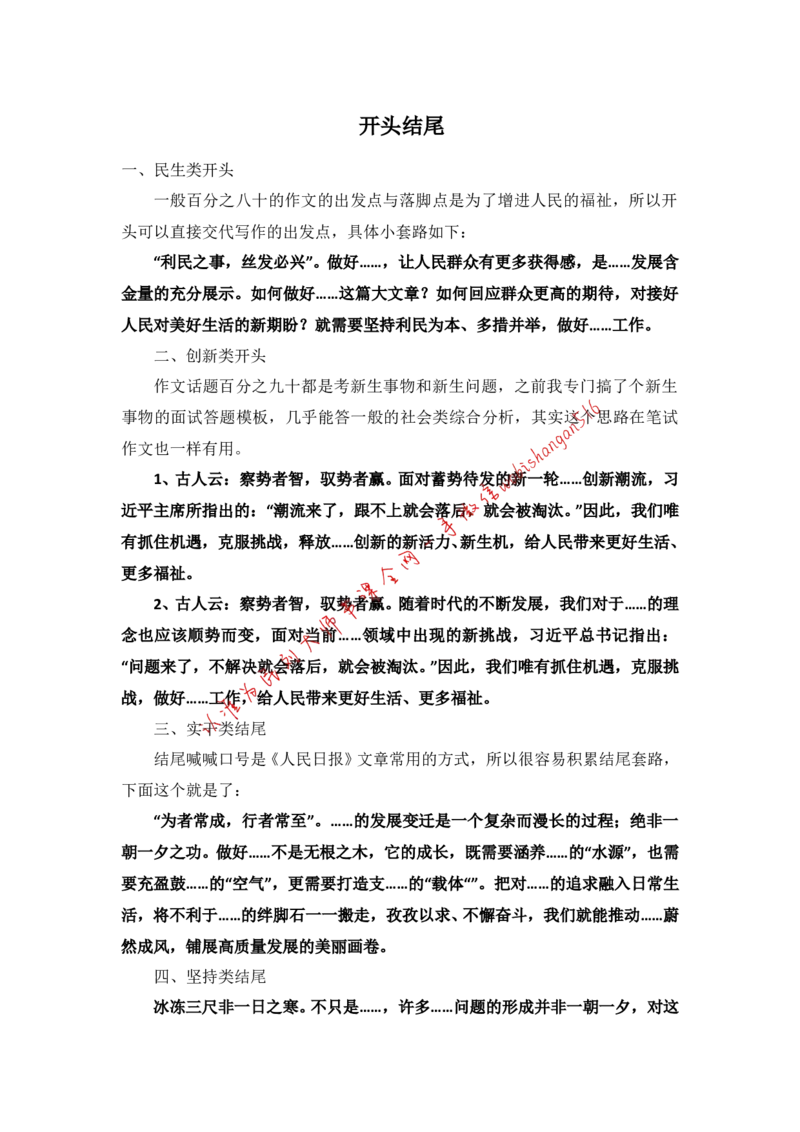 写作素材积累（十二）公众号：叛逆小樱桃_2026考公资料_（30）申论+面试为民公考大合集（人须在事上磨申论、刘大师）_申论+面试刘大师_申论+面试刘大师知识星球资料