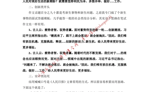 写作素材积累（十二）公众号：叛逆小樱桃_2026考公资料_（30）申论+面试为民公考大合集（人须在事上磨申论、刘大师）_申论+面试刘大师_申论+面试刘大师知识星球资料