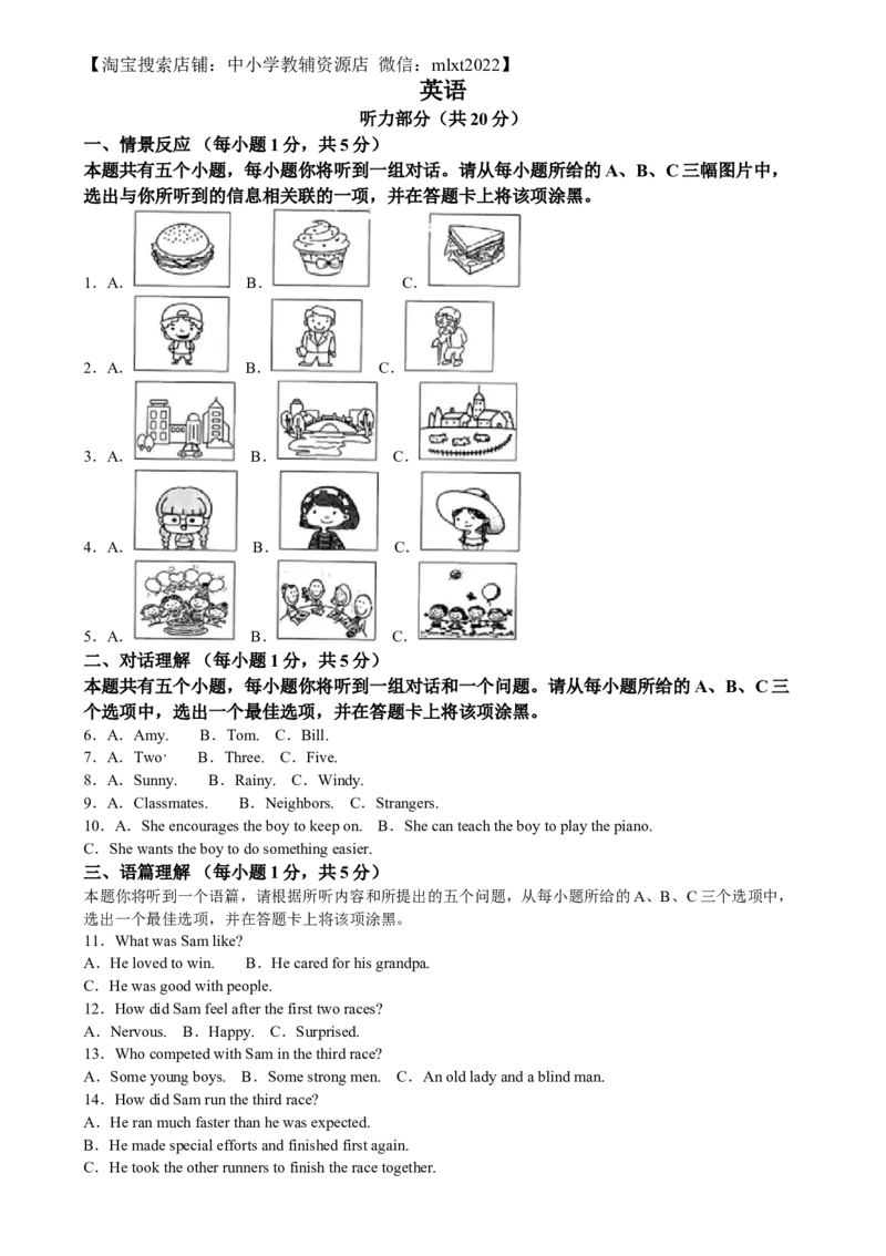 精品解析：2024年山西省中考英语真题（解析版）_中考真题_3.英语中考真题2015-2024年_2024中考英语真题_精品解析：2024年山西省中考英语真题