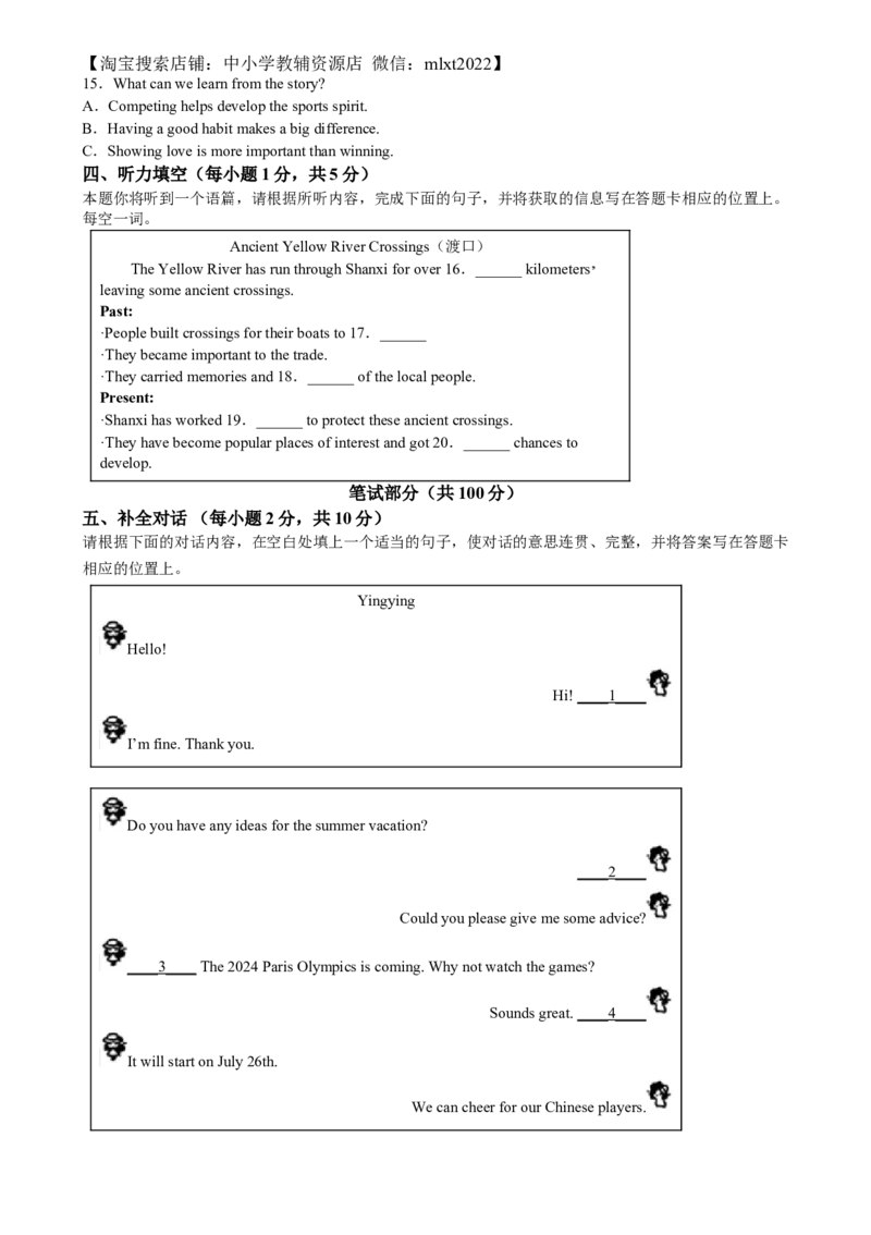 精品解析：2024年山西省中考英语真题（解析版）_中考真题_3.英语中考真题2015-2024年_2024中考英语真题_精品解析：2024年山西省中考英语真题