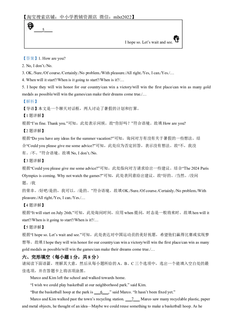 精品解析：2024年山西省中考英语真题（解析版）_中考真题_3.英语中考真题2015-2024年_2024中考英语真题_精品解析：2024年山西省中考英语真题