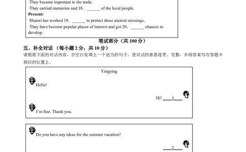 精品解析：2024年山西省中考英语真题（解析版）_中考真题_3.英语中考真题2015-2024年_2024中考英语真题_精品解析：2024年山西省中考英语真题