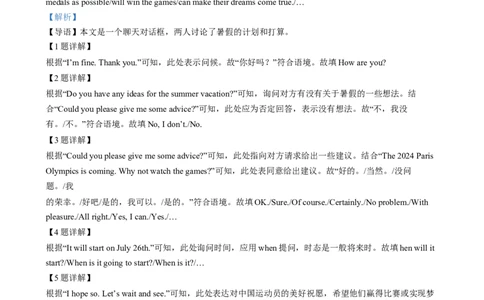 精品解析：2024年山西省中考英语真题（解析版）_中考真题_3.英语中考真题2015-2024年_2024中考英语真题_精品解析：2024年山西省中考英语真题