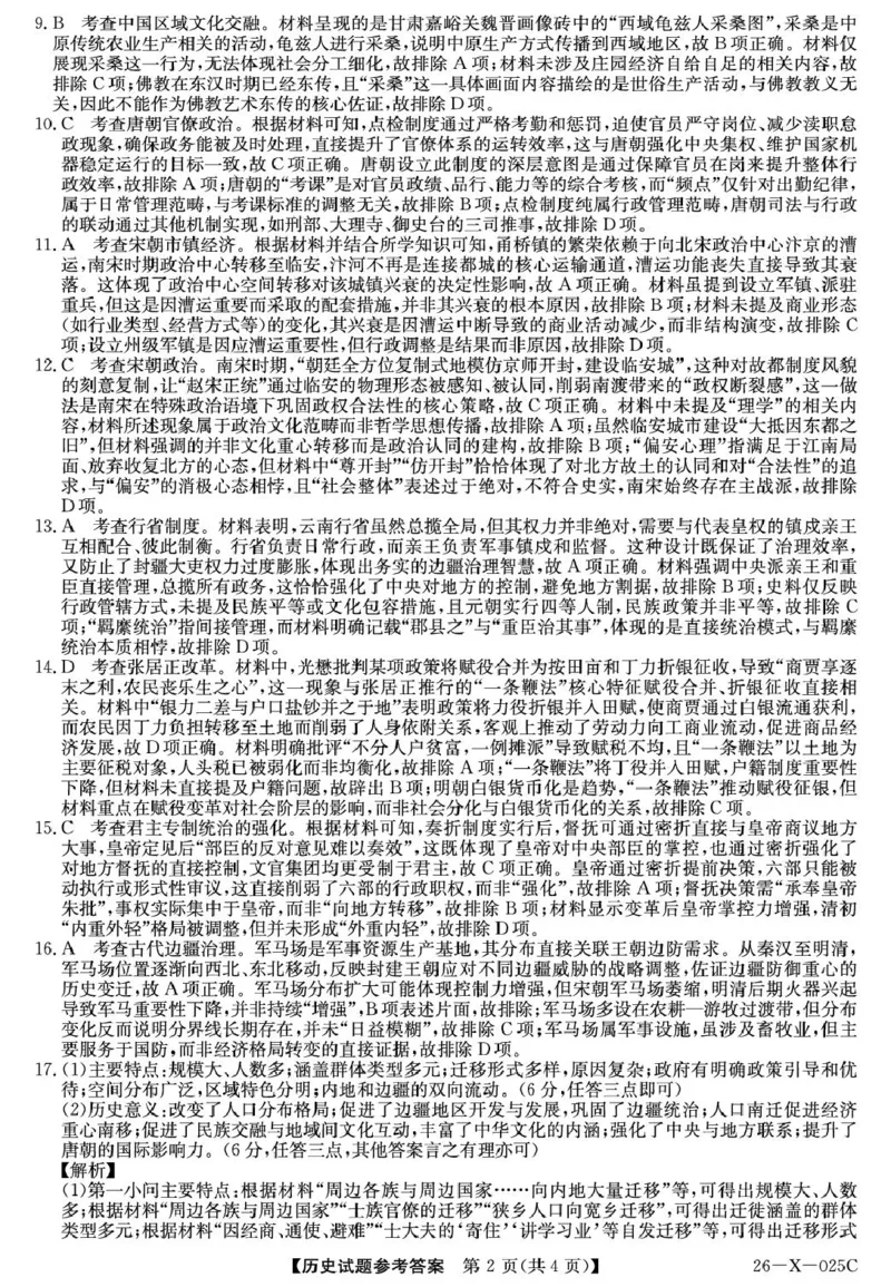 26-X-025C-历史DAZQ_2025年10月_251011河南省TOP二十名校2025-2026学年高三上学期调研考试（一）_河南省TOP二十名校2025-2026学年高三上学期调研考试（一）历史试题