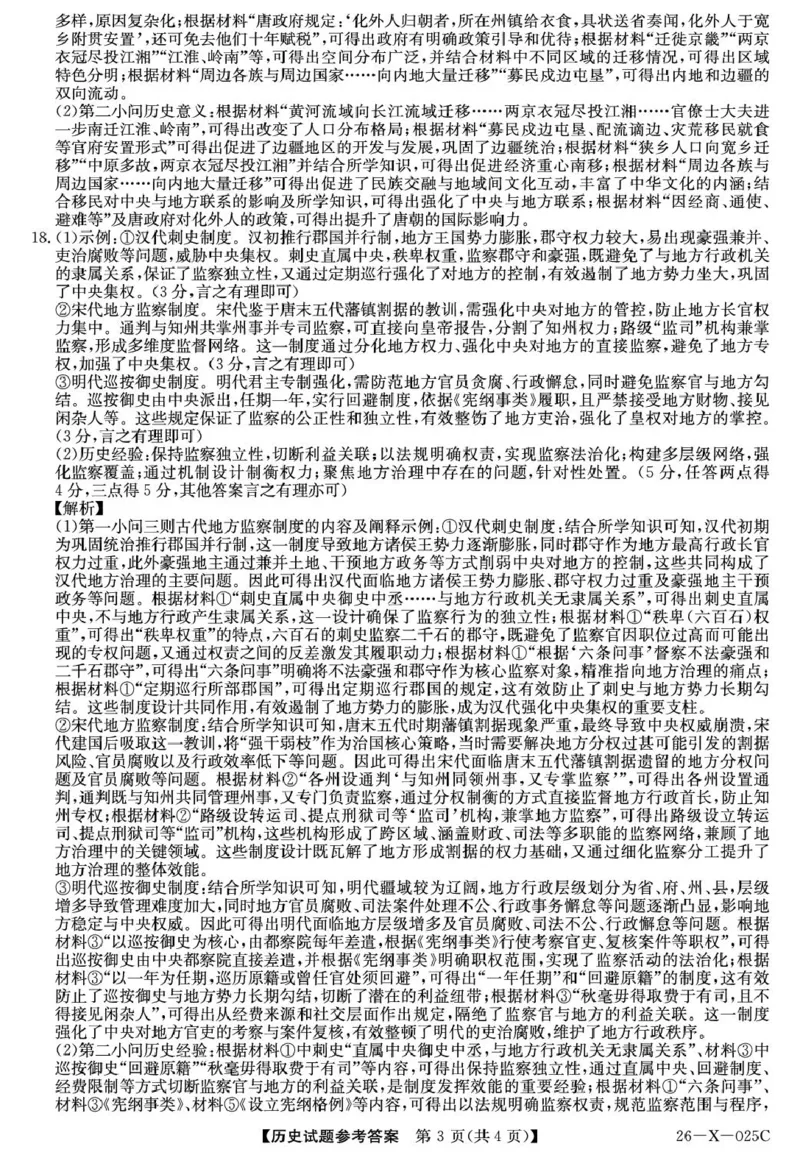 26-X-025C-历史DAZQ_2025年10月_251011河南省TOP二十名校2025-2026学年高三上学期调研考试（一）_河南省TOP二十名校2025-2026学年高三上学期调研考试（一）历史试题