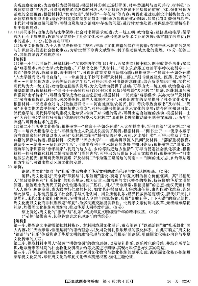 26-X-025C-历史DAZQ_2025年10月_251011河南省TOP二十名校2025-2026学年高三上学期调研考试（一）_河南省TOP二十名校2025-2026学年高三上学期调研考试（一）历史试题