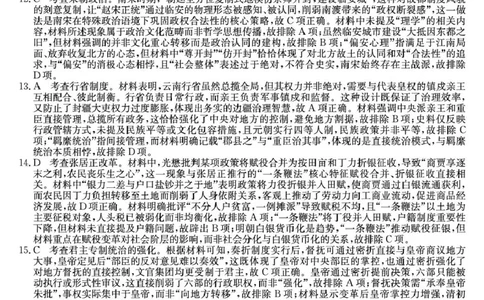 26-X-025C-历史DAZQ_2025年10月_251011河南省TOP二十名校2025-2026学年高三上学期调研考试（一）_河南省TOP二十名校2025-2026学年高三上学期调研考试（一）历史试题