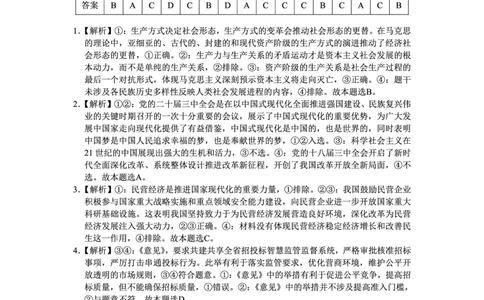 云南省大理州2025届高中毕业生第二次复习统一检测政治答案_2025年1月_250123云南省大理州2025届高中毕业生第二次复习统一检测试卷（全科）
