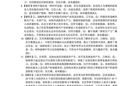 云南省大理州2025届高中毕业生第二次复习统一检测政治答案_2025年1月_250123云南省大理州2025届高中毕业生第二次复习统一检测试卷（全科）