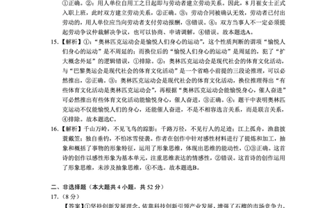 云南省大理州2025届高中毕业生第二次复习统一检测政治答案_2025年1月_250123云南省大理州2025届高中毕业生第二次复习统一检测试卷（全科）