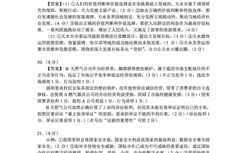 云南省大理州2025届高中毕业生第二次复习统一检测政治答案_2025年1月_250123云南省大理州2025届高中毕业生第二次复习统一检测试卷（全科）