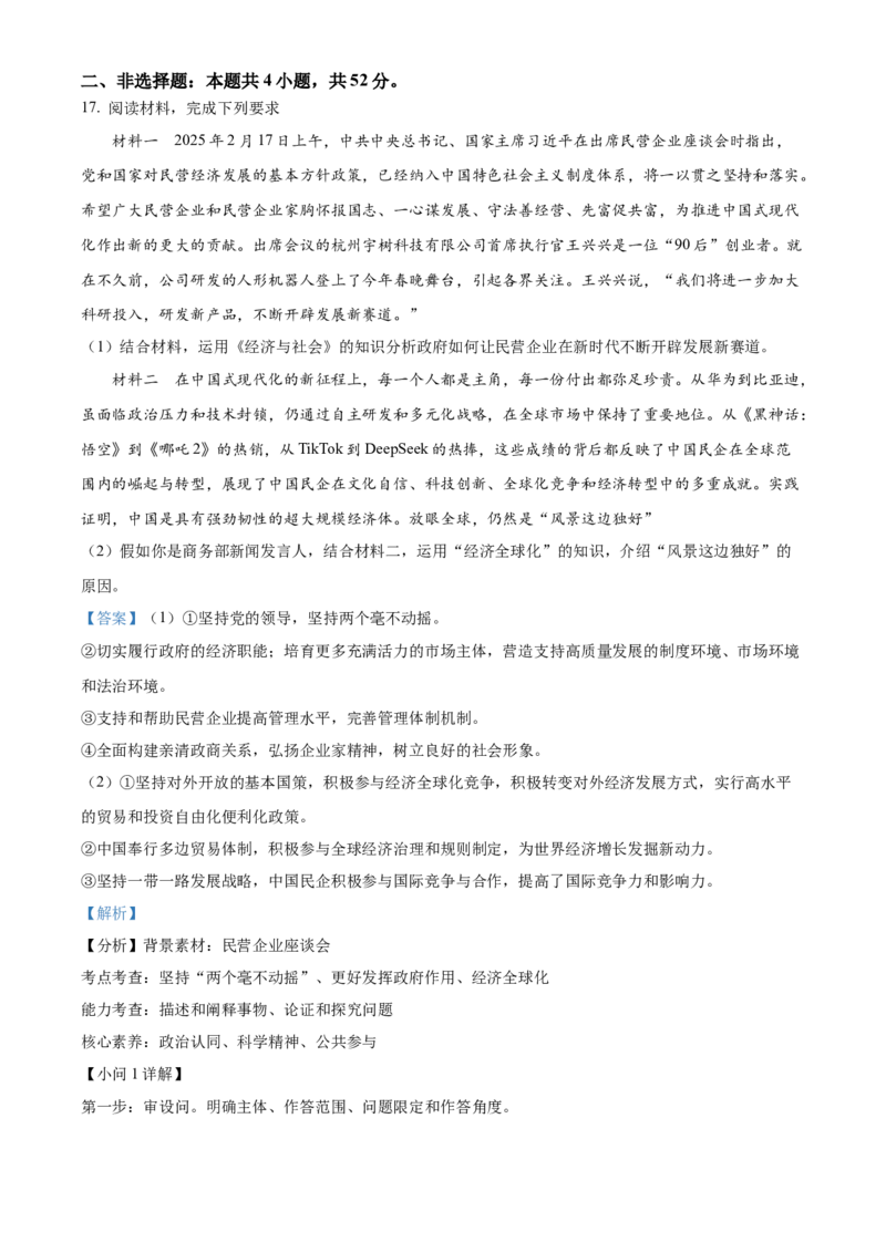 2025届安徽省池州市普通高中高三教学质量统一监测政治试卷Word版含解析_2025年3月_250331安徽省池州市普通高中2025届高三下学期教学质量统一监测（全科）