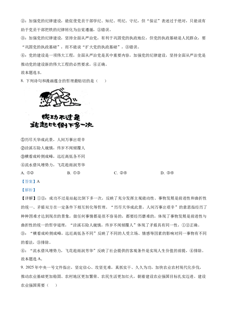 2025届安徽省池州市普通高中高三教学质量统一监测政治试卷Word版含解析_2025年3月_250331安徽省池州市普通高中2025届高三下学期教学质量统一监测（全科）