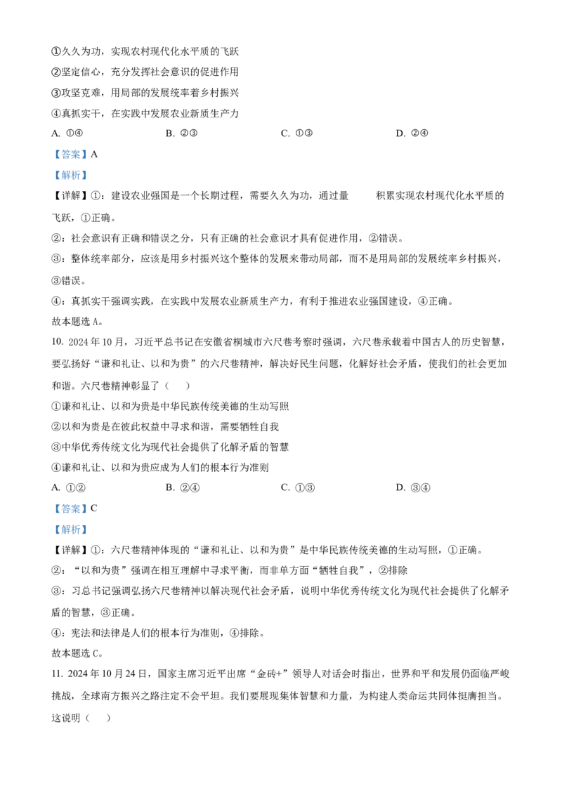 2025届安徽省池州市普通高中高三教学质量统一监测政治试卷Word版含解析_2025年3月_250331安徽省池州市普通高中2025届高三下学期教学质量统一监测（全科）