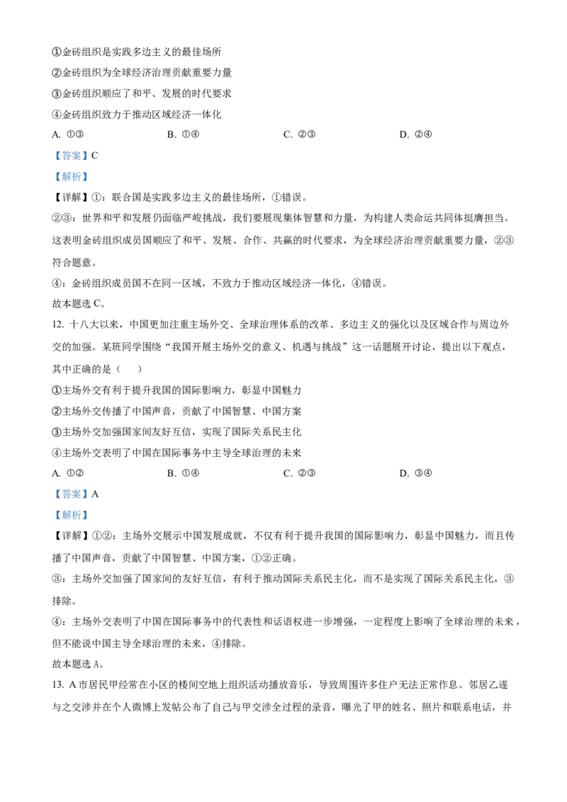 2025届安徽省池州市普通高中高三教学质量统一监测政治试卷Word版含解析_2025年3月_250331安徽省池州市普通高中2025届高三下学期教学质量统一监测（全科）