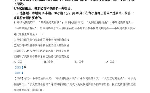 2025届安徽省池州市普通高中高三教学质量统一监测政治试卷Word版含解析_2025年3月_250331安徽省池州市普通高中2025届高三下学期教学质量统一监测（全科）