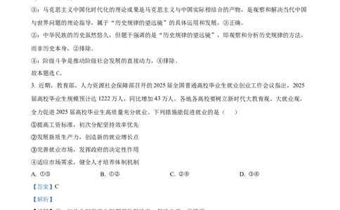 2025届安徽省池州市普通高中高三教学质量统一监测政治试卷Word版含解析_2025年3月_250331安徽省池州市普通高中2025届高三下学期教学质量统一监测（全科）