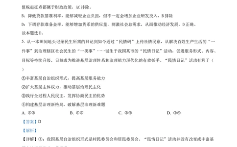 2025届安徽省池州市普通高中高三教学质量统一监测政治试卷Word版含解析_2025年3月_250331安徽省池州市普通高中2025届高三下学期教学质量统一监测（全科）
