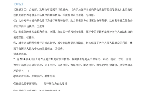 2025届安徽省池州市普通高中高三教学质量统一监测政治试卷Word版含解析_2025年3月_250331安徽省池州市普通高中2025届高三下学期教学质量统一监测（全科）