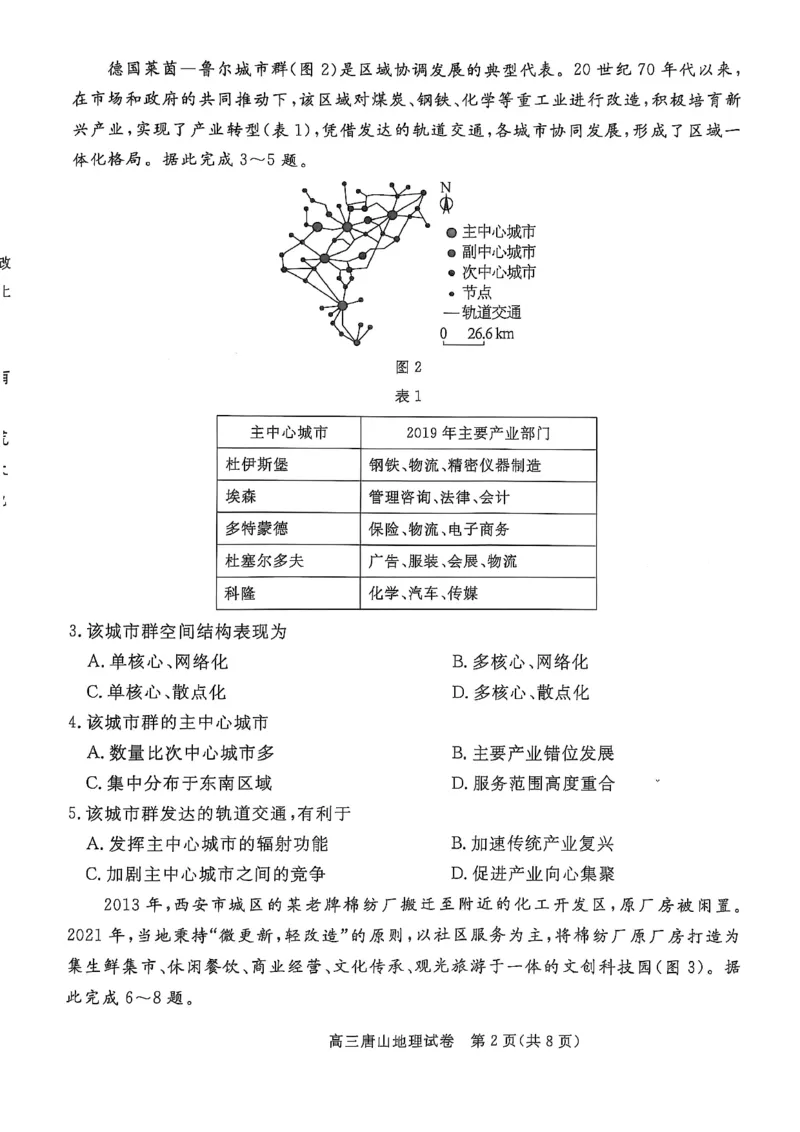 2025.1地理期末试题_2025年1月_250110河北省唐山市2024-2025学年高三上学期1月期末考试（全科）_河北省唐山市2024-2025学年高三上学期期末考试地理试题
