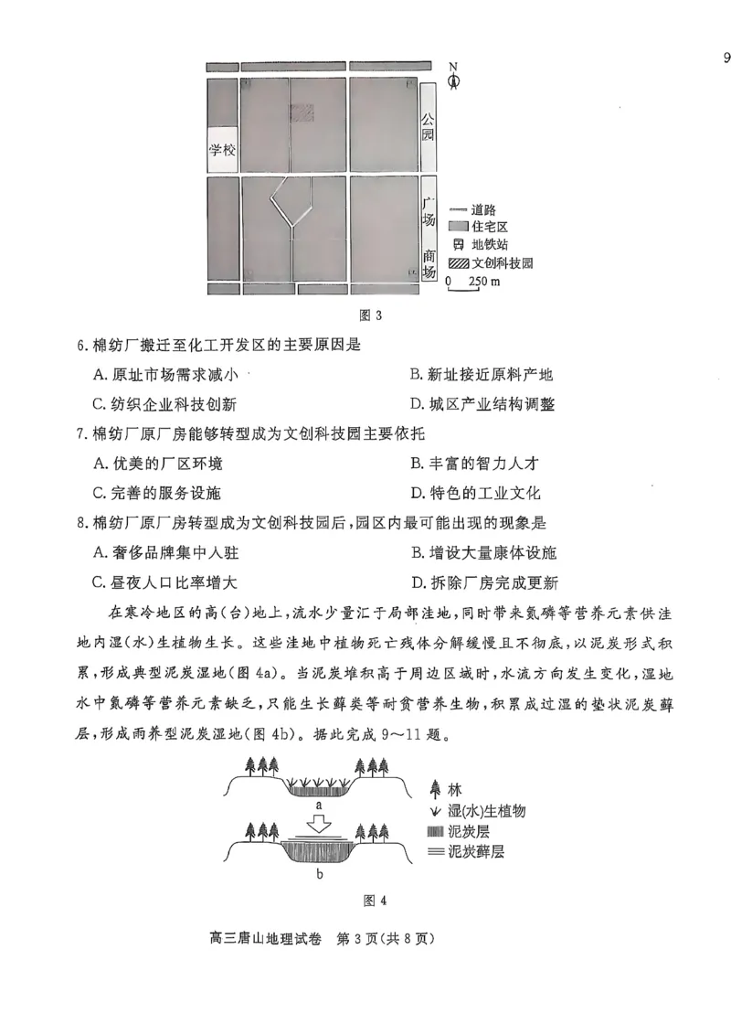 2025.1地理期末试题_2025年1月_250110河北省唐山市2024-2025学年高三上学期1月期末考试（全科）_河北省唐山市2024-2025学年高三上学期期末考试地理试题