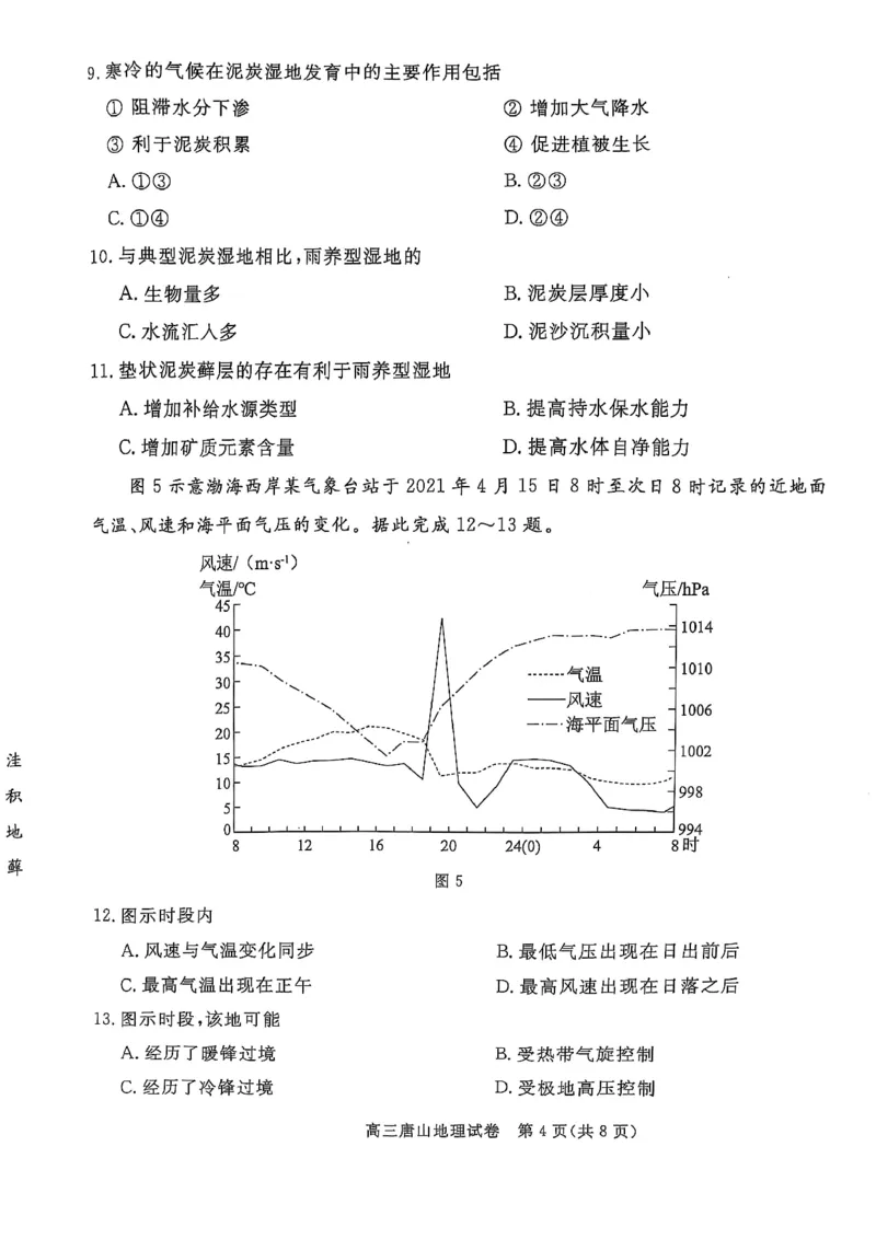 2025.1地理期末试题_2025年1月_250110河北省唐山市2024-2025学年高三上学期1月期末考试（全科）_河北省唐山市2024-2025学年高三上学期期末考试地理试题