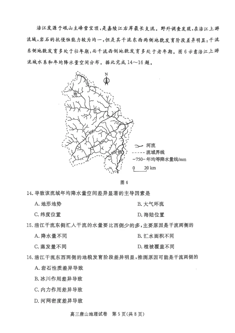 2025.1地理期末试题_2025年1月_250110河北省唐山市2024-2025学年高三上学期1月期末考试（全科）_河北省唐山市2024-2025学年高三上学期期末考试地理试题
