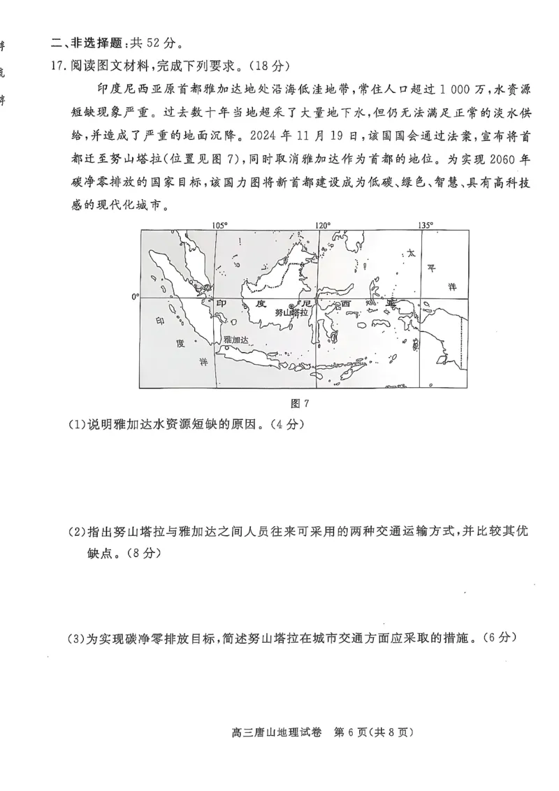 2025.1地理期末试题_2025年1月_250110河北省唐山市2024-2025学年高三上学期1月期末考试（全科）_河北省唐山市2024-2025学年高三上学期期末考试地理试题