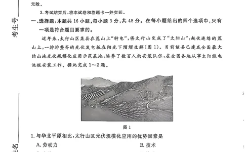 2025.1地理期末试题_2025年1月_250110河北省唐山市2024-2025学年高三上学期1月期末考试（全科）_河北省唐山市2024-2025学年高三上学期期末考试地理试题
