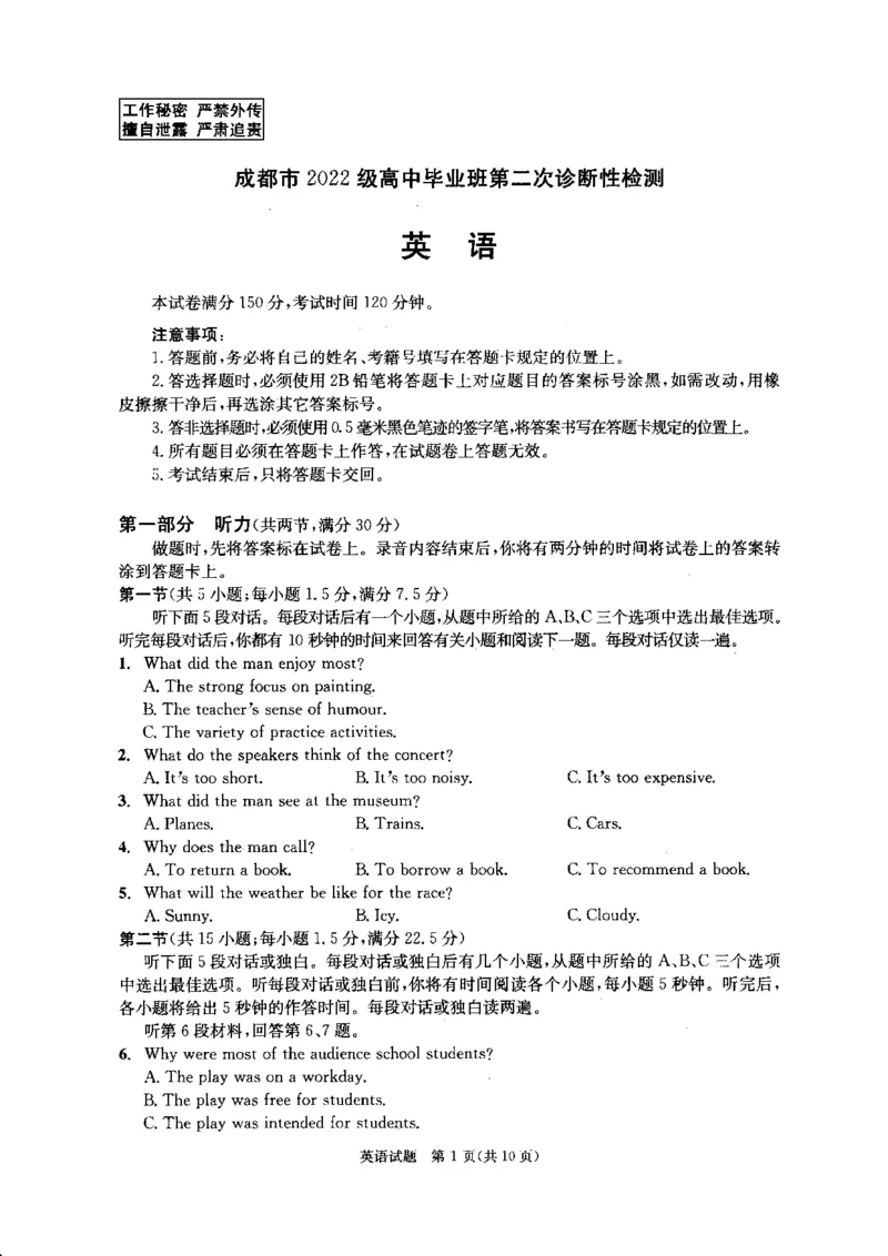25届高三2班英语二诊考试试卷_2025年3月_250312四川省成都市2022级高中毕业班第二次诊断性检测（全科）_四川省成都市2022级高中毕业班第二次诊断性检测英语