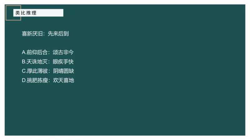 61764_100_17254596911481_2026考公资料_（12）小p公考_2025合集_行测小p公考（P神）公众号：上岸总站_判断推理_讲义公众号：上岸总站_判断推理第十四讲-类比推理二