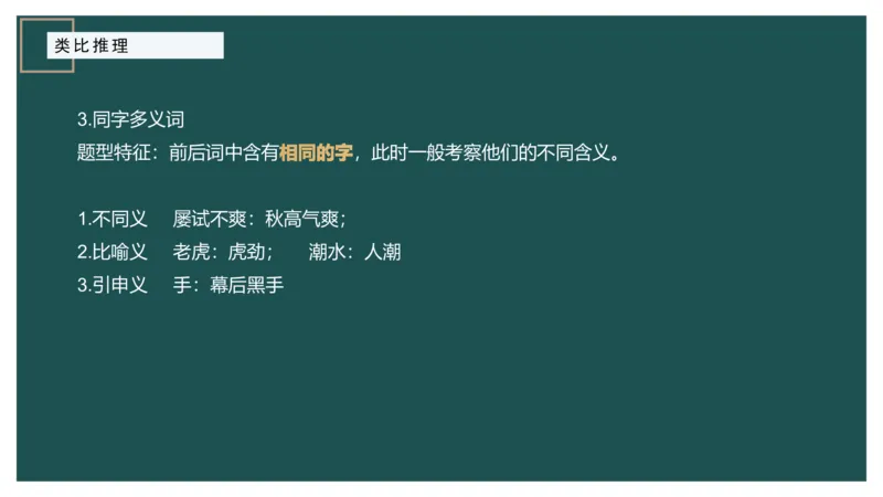 61764_100_17254596911481_2026考公资料_（12）小p公考_2025合集_行测小p公考（P神）公众号：上岸总站_判断推理_讲义公众号：上岸总站_判断推理第十四讲-类比推理二