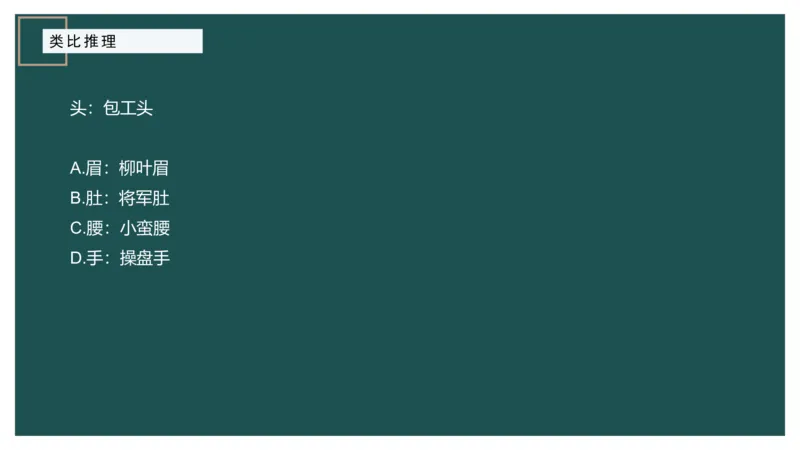 61764_100_17254596911481_2026考公资料_（12）小p公考_2025合集_行测小p公考（P神）公众号：上岸总站_判断推理_讲义公众号：上岸总站_判断推理第十四讲-类比推理二