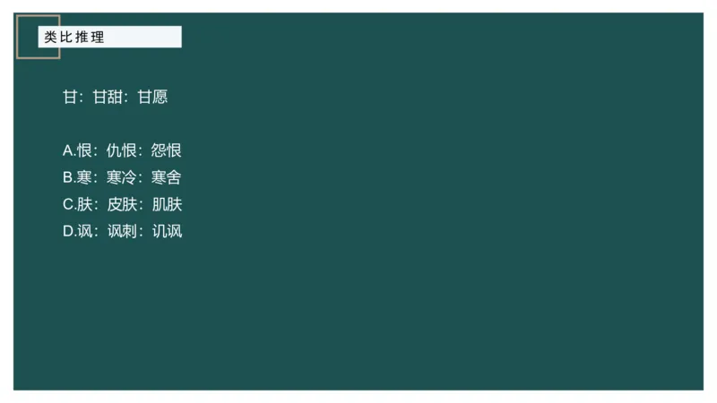 61764_100_17254596911481_2026考公资料_（12）小p公考_2025合集_行测小p公考（P神）公众号：上岸总站_判断推理_讲义公众号：上岸总站_判断推理第十四讲-类比推理二