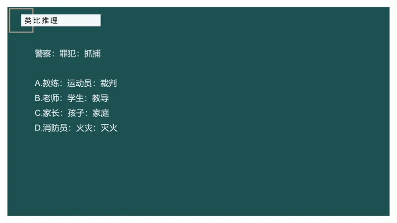 61764_100_17254596911481_2026考公资料_（12）小p公考_2025合集_行测小p公考（P神）公众号：上岸总站_判断推理_讲义公众号：上岸总站_判断推理第十四讲-类比推理二