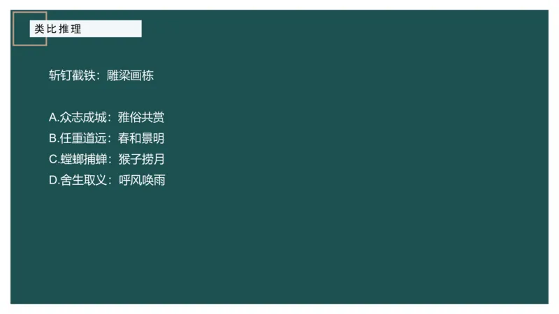 61764_100_17254596911481_2026考公资料_（12）小p公考_2025合集_行测小p公考（P神）公众号：上岸总站_判断推理_讲义公众号：上岸总站_判断推理第十四讲-类比推理二