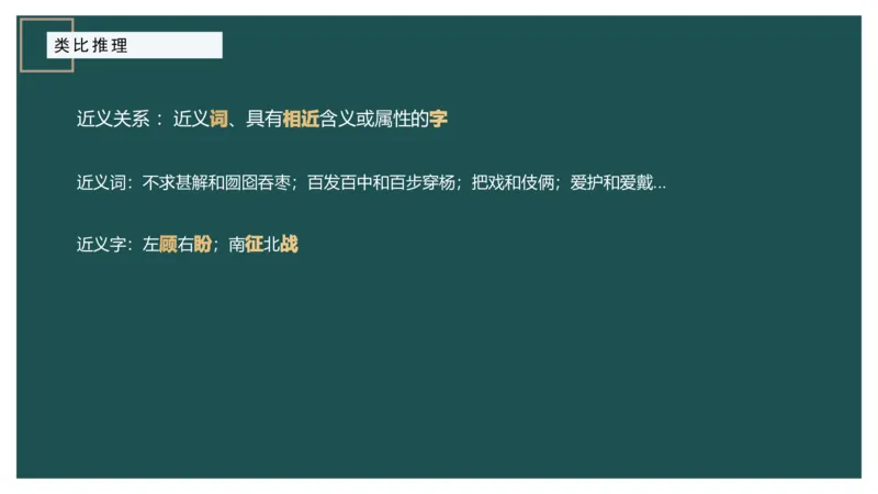 61764_100_17254596911481_2026考公资料_（12）小p公考_2025合集_行测小p公考（P神）公众号：上岸总站_判断推理_讲义公众号：上岸总站_判断推理第十四讲-类比推理二