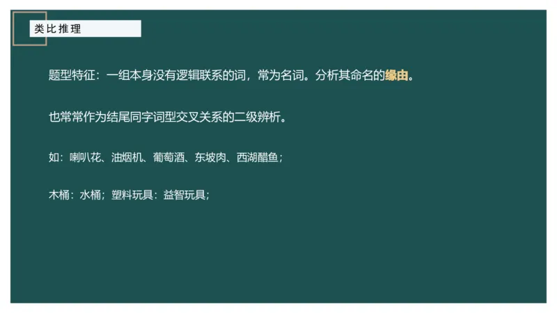 61764_100_17254596911481_2026考公资料_（12）小p公考_2025合集_行测小p公考（P神）公众号：上岸总站_判断推理_讲义公众号：上岸总站_判断推理第十四讲-类比推理二