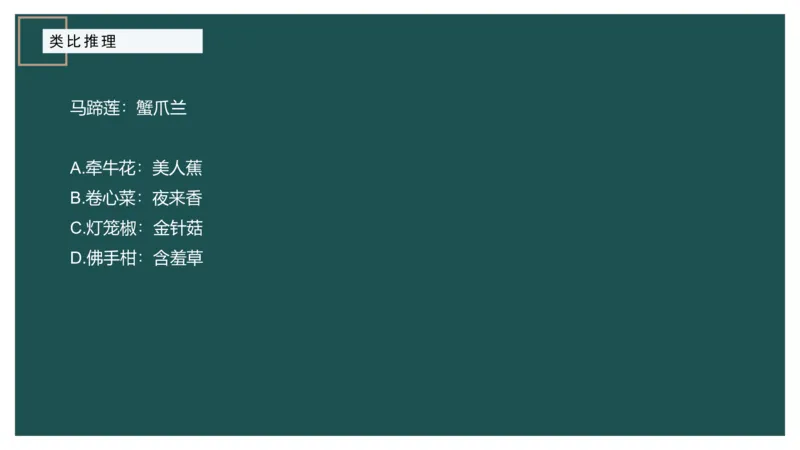 61764_100_17254596911481_2026考公资料_（12）小p公考_2025合集_行测小p公考（P神）公众号：上岸总站_判断推理_讲义公众号：上岸总站_判断推理第十四讲-类比推理二