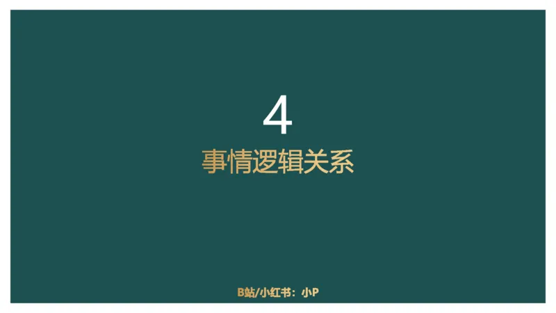 61764_100_17254596911481_2026考公资料_（12）小p公考_2025合集_行测小p公考（P神）公众号：上岸总站_判断推理_讲义公众号：上岸总站_判断推理第十四讲-类比推理二