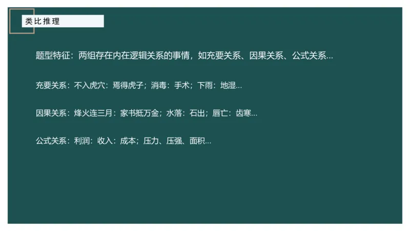 61764_100_17254596911481_2026考公资料_（12）小p公考_2025合集_行测小p公考（P神）公众号：上岸总站_判断推理_讲义公众号：上岸总站_判断推理第十四讲-类比推理二