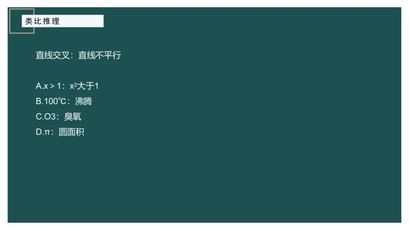 61764_100_17254596911481_2026考公资料_（12）小p公考_2025合集_行测小p公考（P神）公众号：上岸总站_判断推理_讲义公众号：上岸总站_判断推理第十四讲-类比推理二