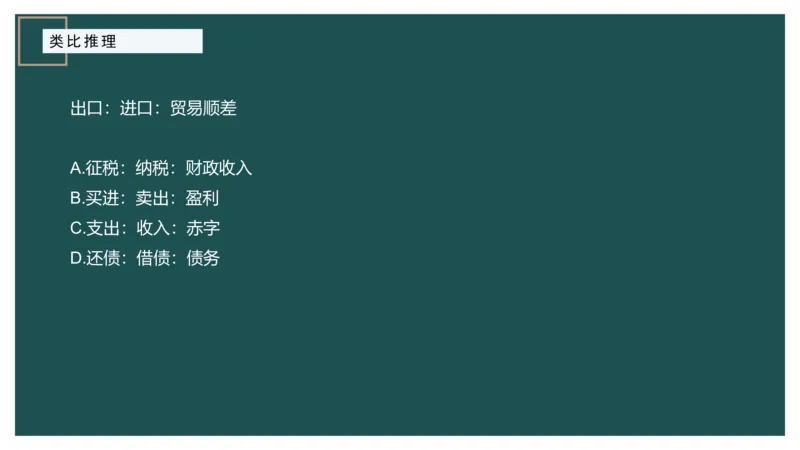 61764_100_17254596911481_2026考公资料_（12）小p公考_2025合集_行测小p公考（P神）公众号：上岸总站_判断推理_讲义公众号：上岸总站_判断推理第十四讲-类比推理二