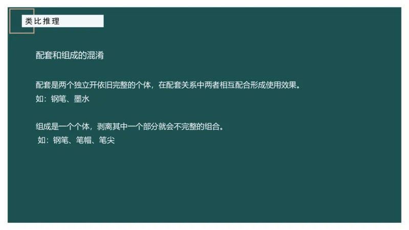 61764_100_17254596911481_2026考公资料_（12）小p公考_2025合集_行测小p公考（P神）公众号：上岸总站_判断推理_讲义公众号：上岸总站_判断推理第十四讲-类比推理二